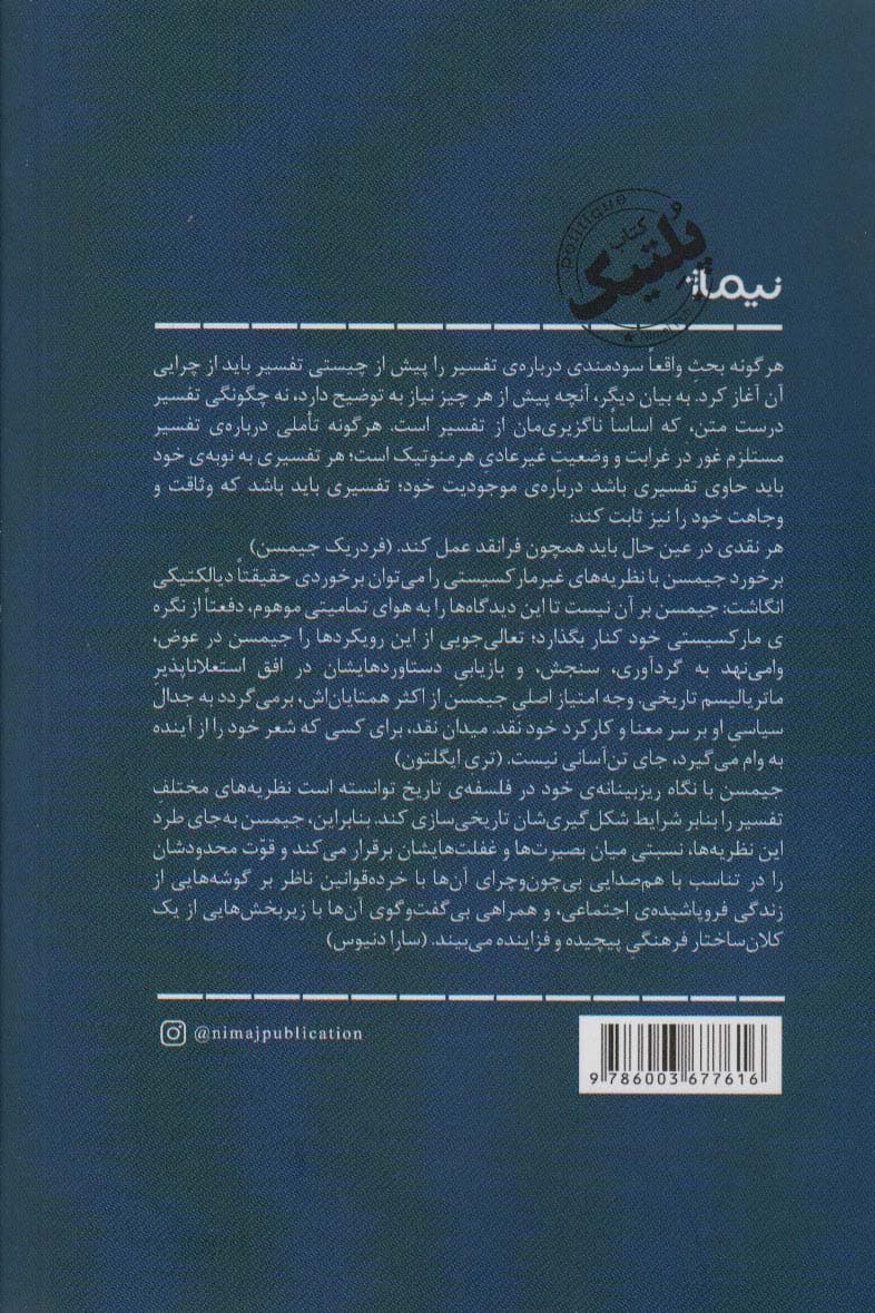 فرانقدهایی بر ناخودآگاه سیاسی