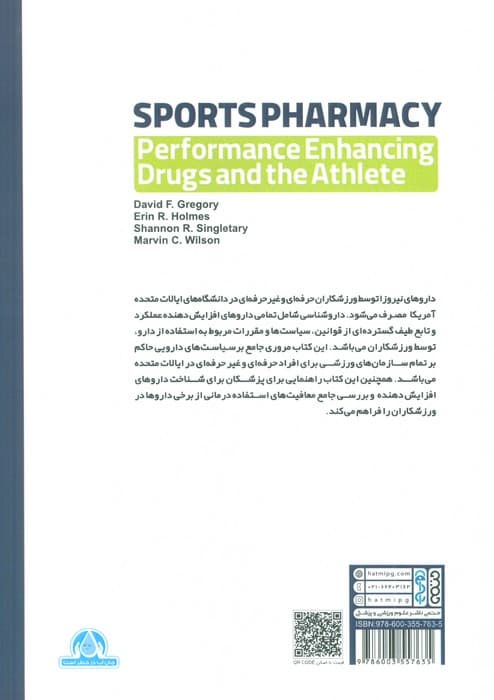 رویکرد و سازوکارهای پیشگیری از مصرف داروهای نیروزا و مواد ممنوعه در ورزش با نگرش داروشناسی