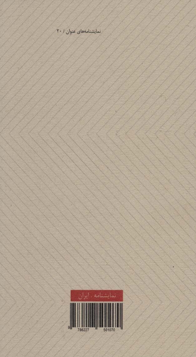 میترا (نمایشنامه)