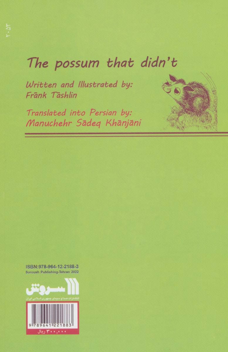 اپاسوم غمگین است!