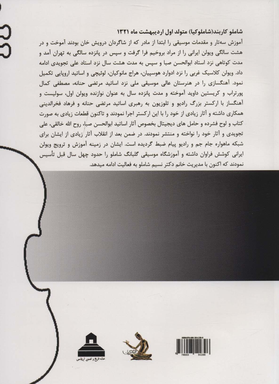 قطعات و چهارمضراب ها،همراه با سی دی (40 قطعه به سبک نوین شامل:چهارمضراب،دو ضربی و رنگ)