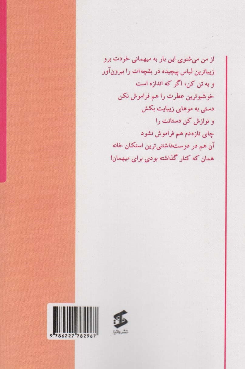 ناگفته هایش (دل نوشته ها)