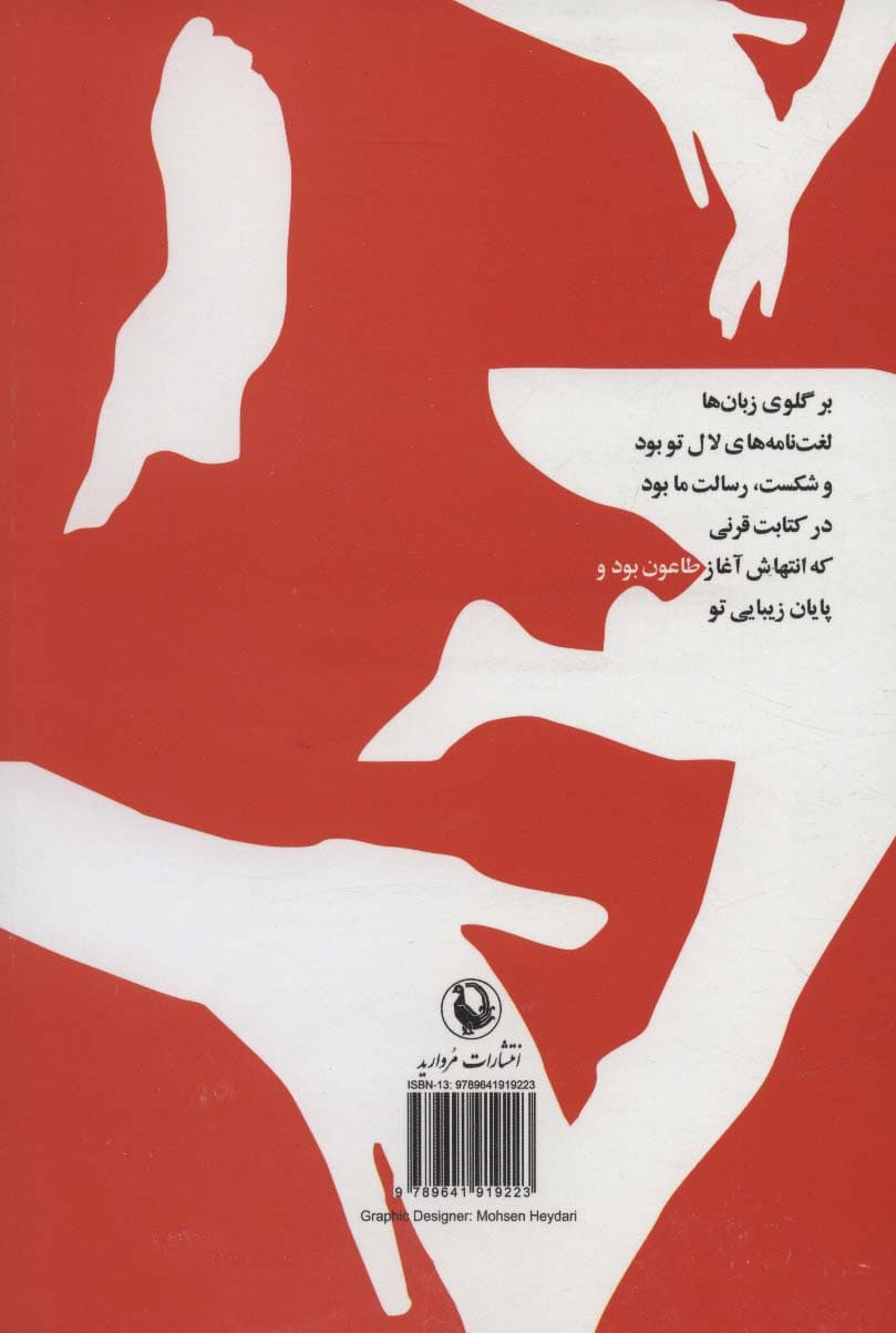 کتاب شکست (مجموعه شعر)