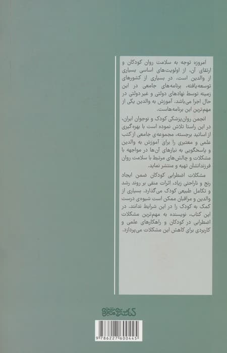 سازگاری با اضطراب در کودکان (نکته هایی برای پدرها و مادرها)