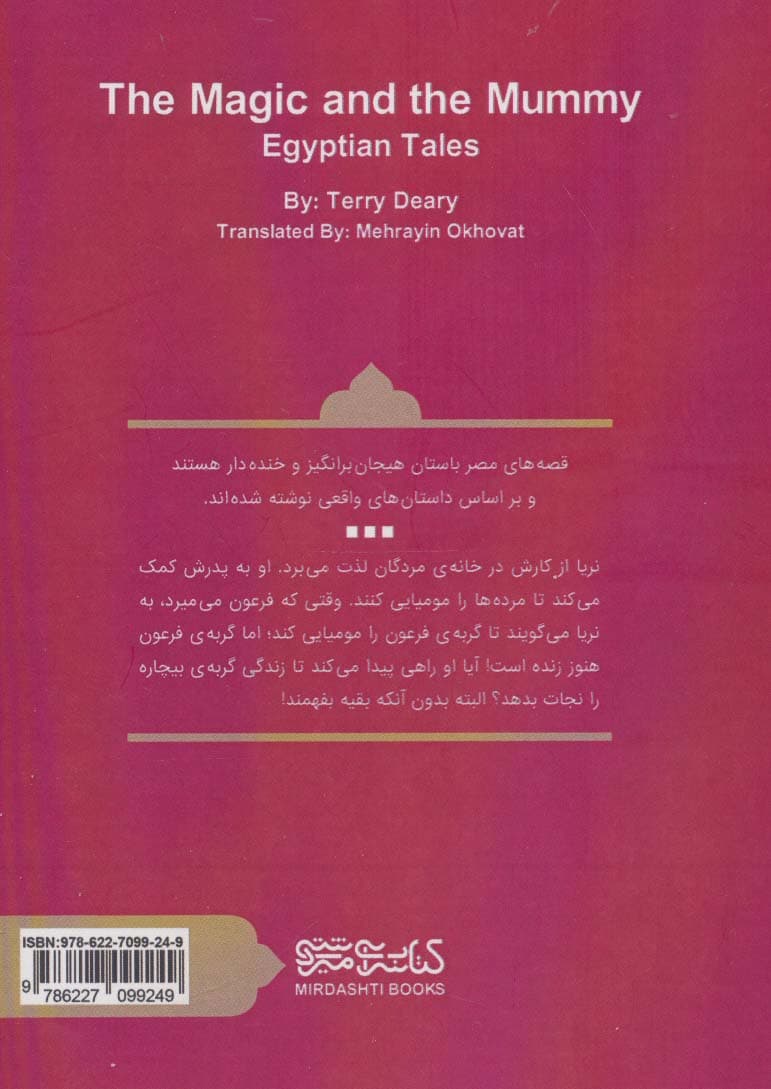 جادوگری و مومیایی