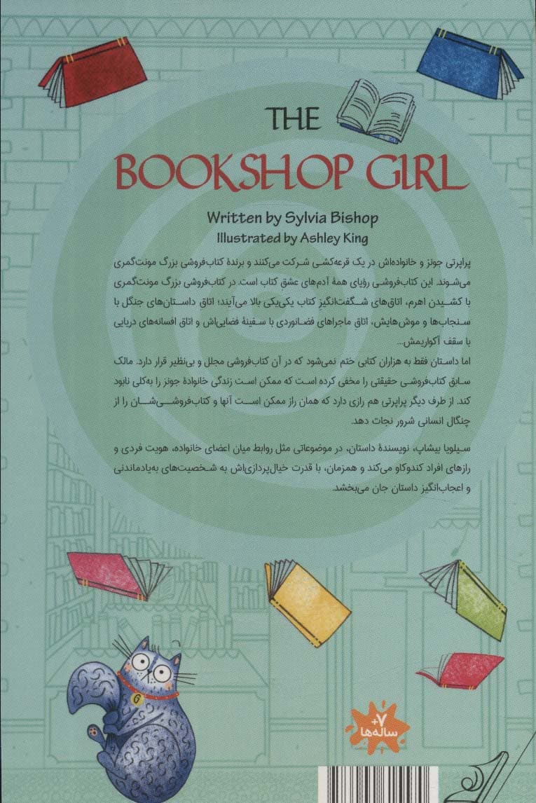 دختر کتاب فروش
