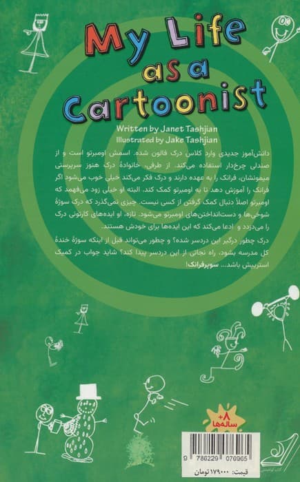 زندگی من همچون تصویرگرها