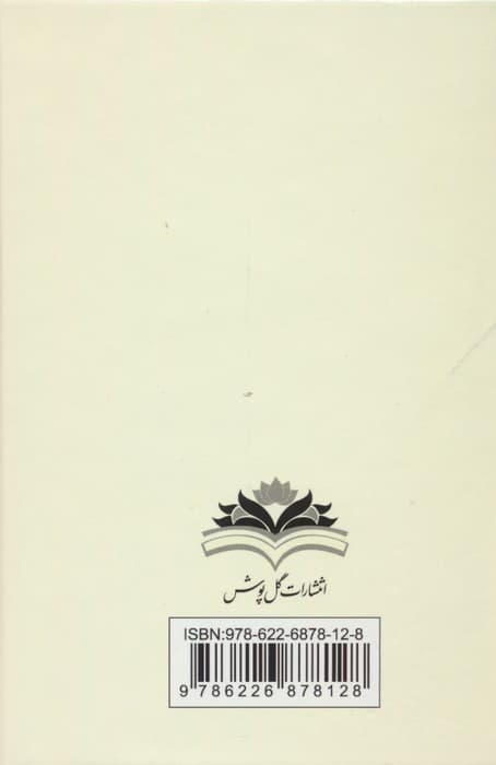 ارتباط با خدا:صراط العارفین (همراه ادعیه و زیارت نامه های مجرب)