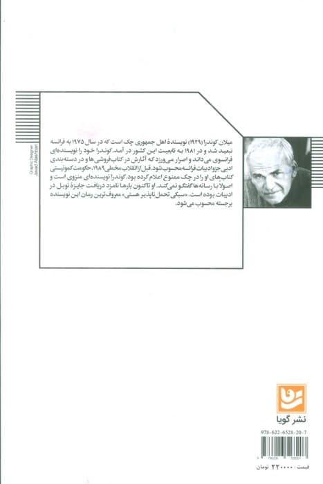 سبکی تحمل ناپذیر هستی