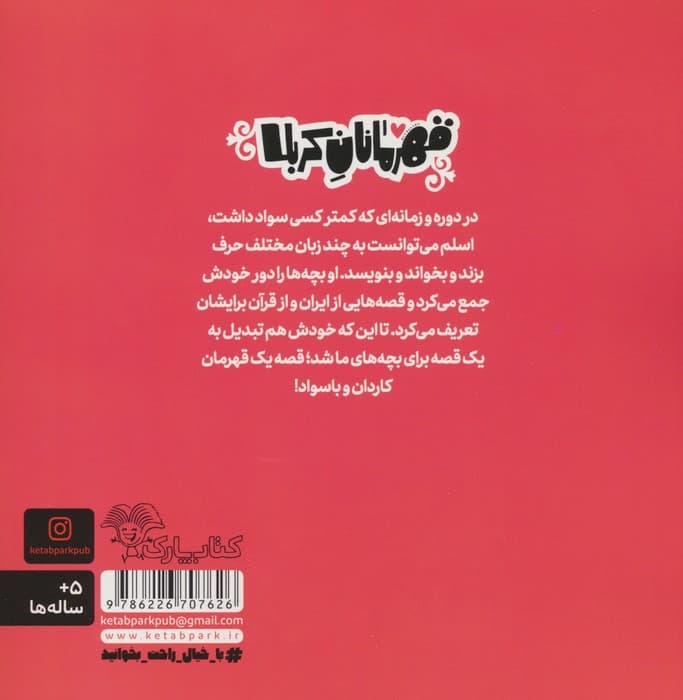 قهرمانان کربلا (اسلم ترک:مردی که با سواد و کاردان بود)