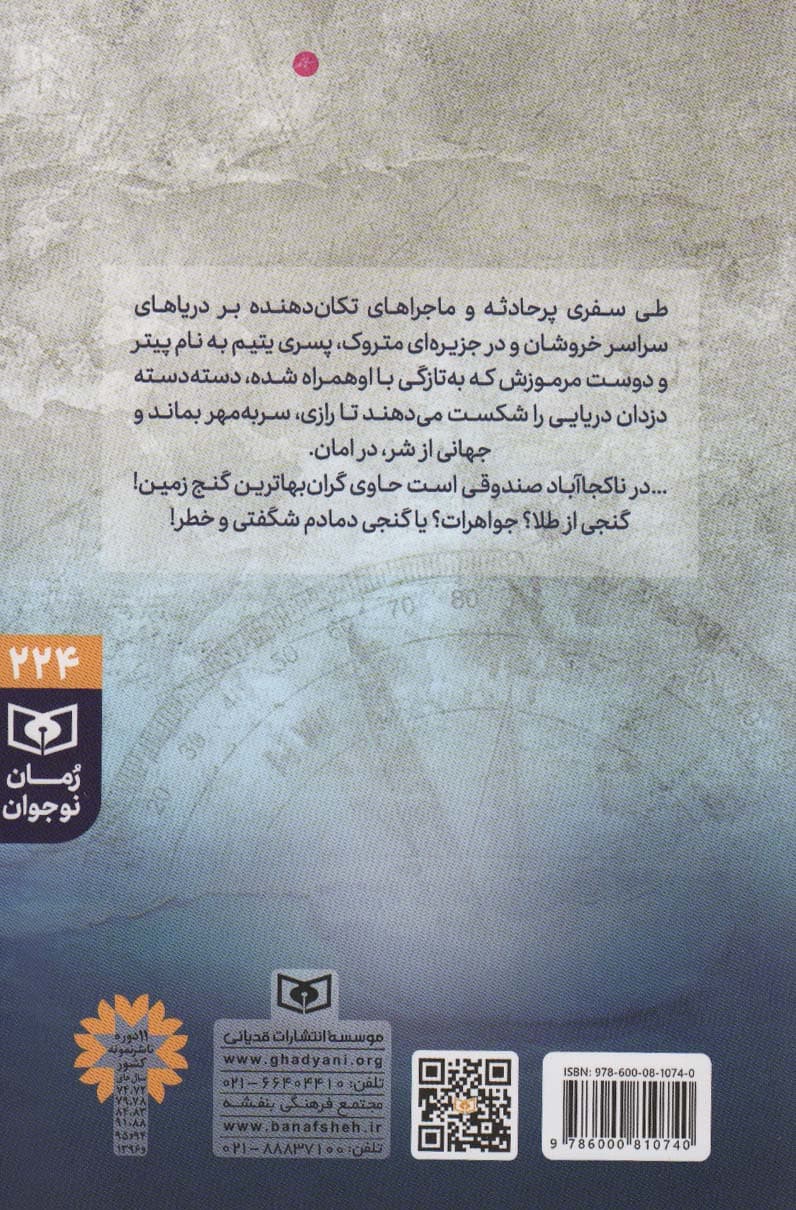 پیتر و شکارچیان ستاره