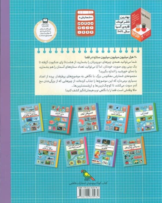 دنیا را با اینفو گرافیک وارونه بشمارید (70 هزار میلیون میلیون میلیون ستاره در فضا)،(گلاسه)