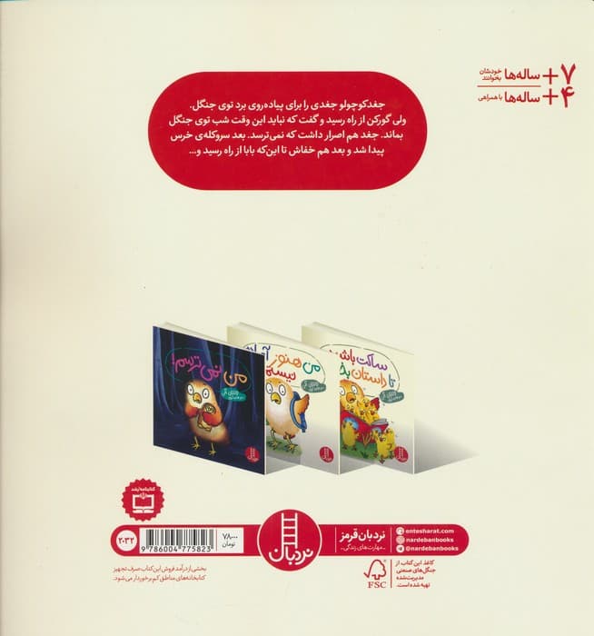 من نمی ترسم! (گلاسه)