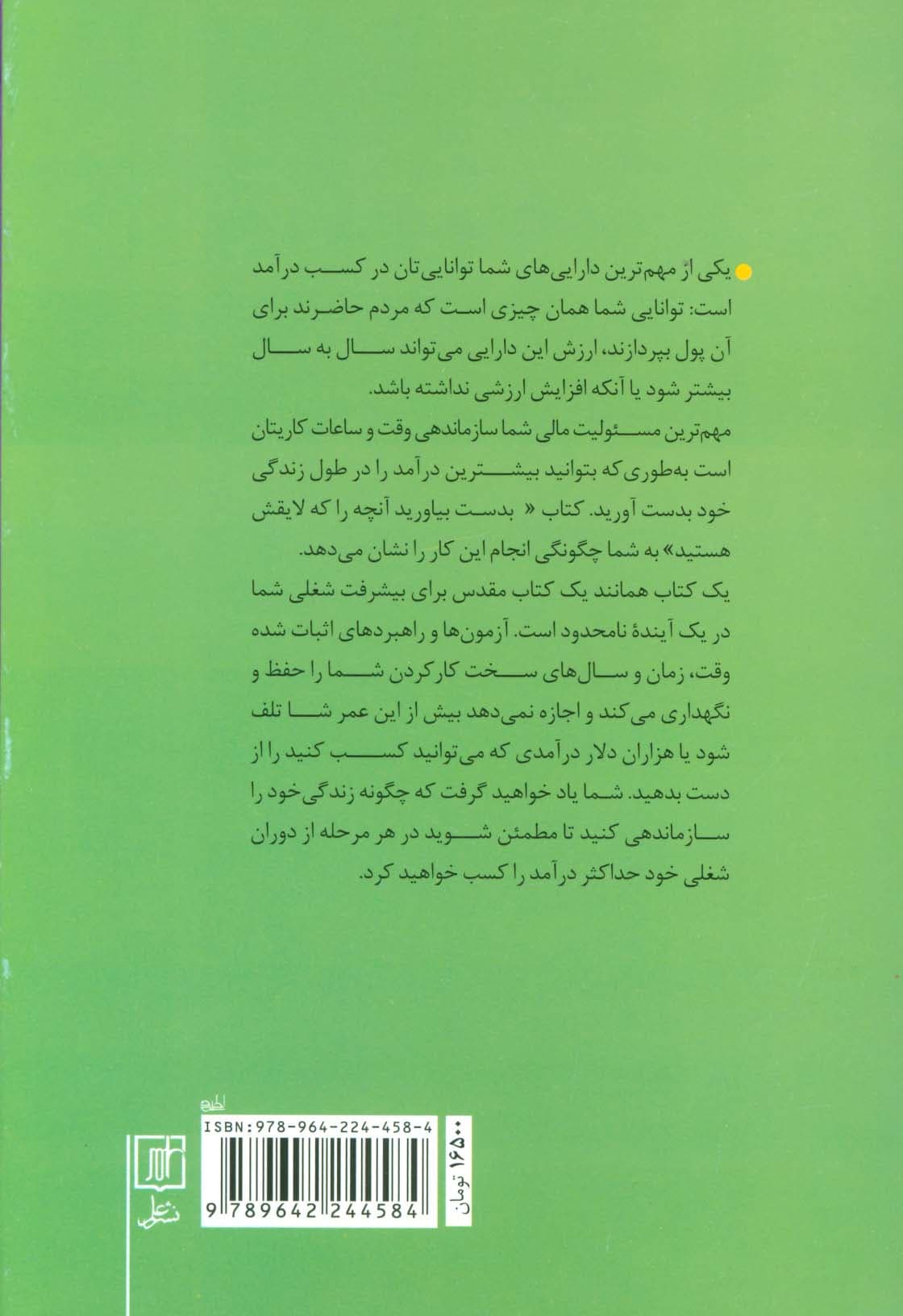 بدست بیاورید آنچه را که لایقش هستید