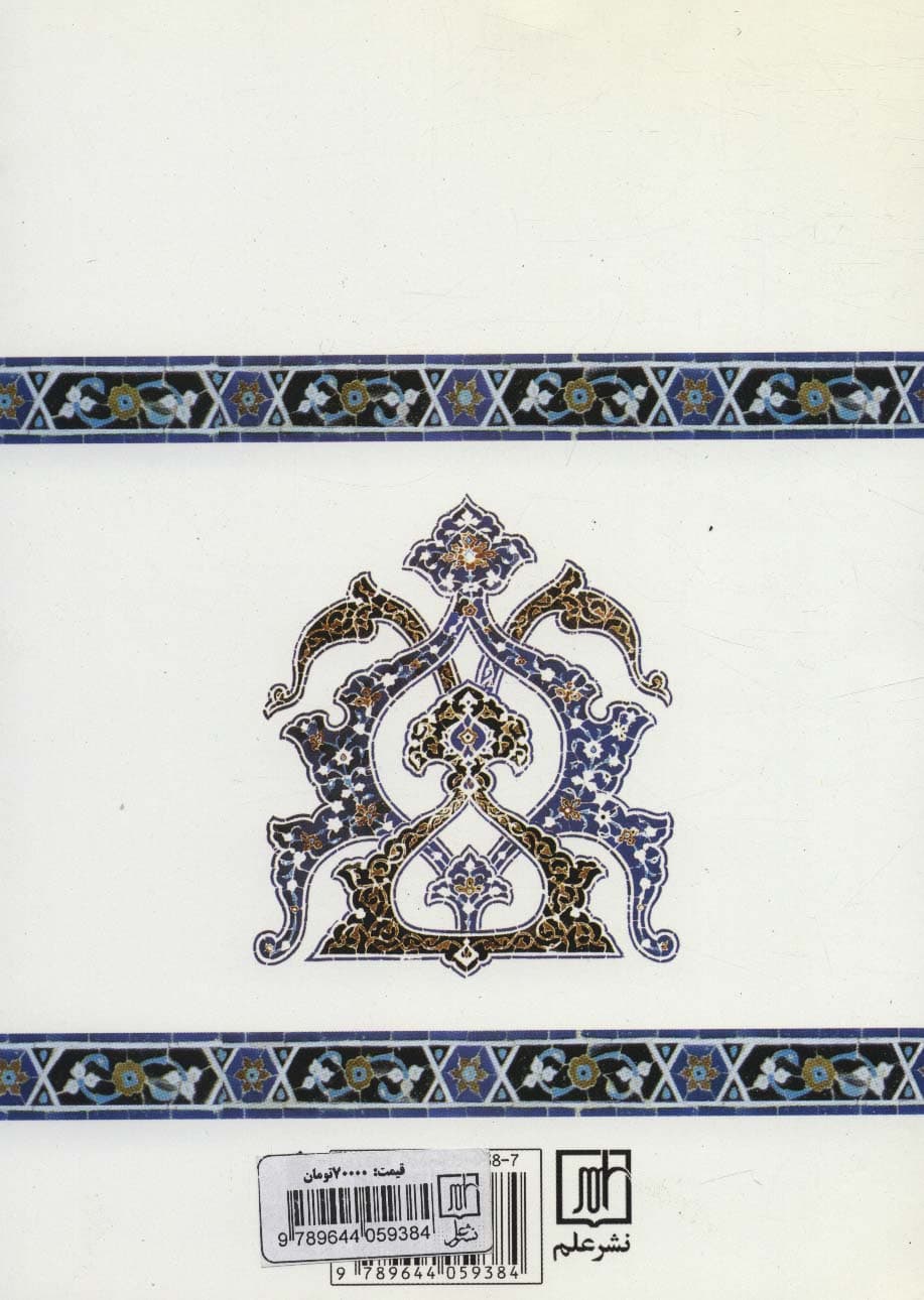 ادبیات سیاسی تشیع (از نیمه ی اول قرن اول هجری تا پایان قرن سوم هجری)