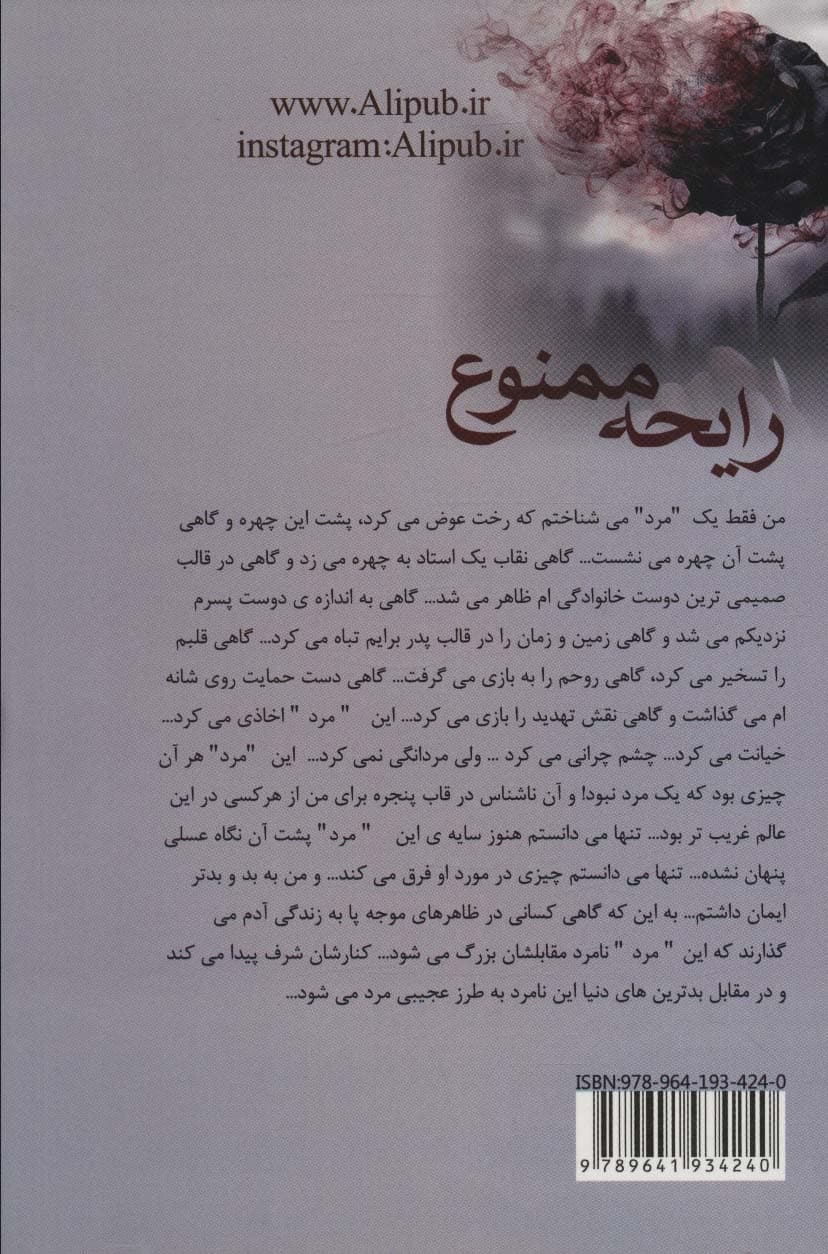 رایحه ممنوع