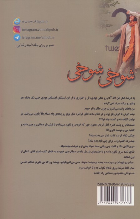 شوخی شوخی
