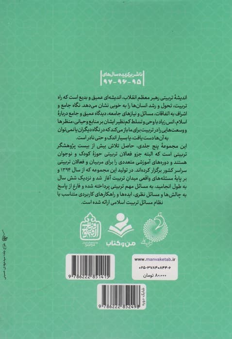اهداف تربیت اسلامی (تربیت اسلامی از نگاه رهبر فرزانه انقلاب 1)