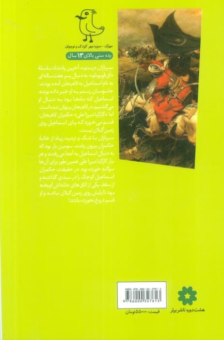 افطار در کلیسا (سرگذشت استعمار 9)