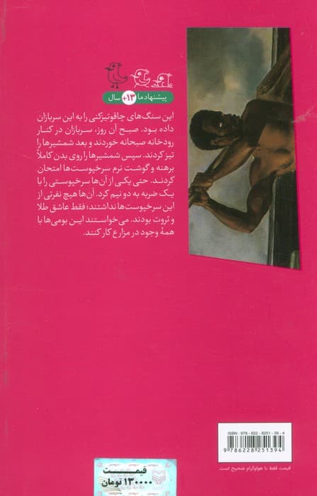 شکار انسان (سرگذشت استعمار 3)