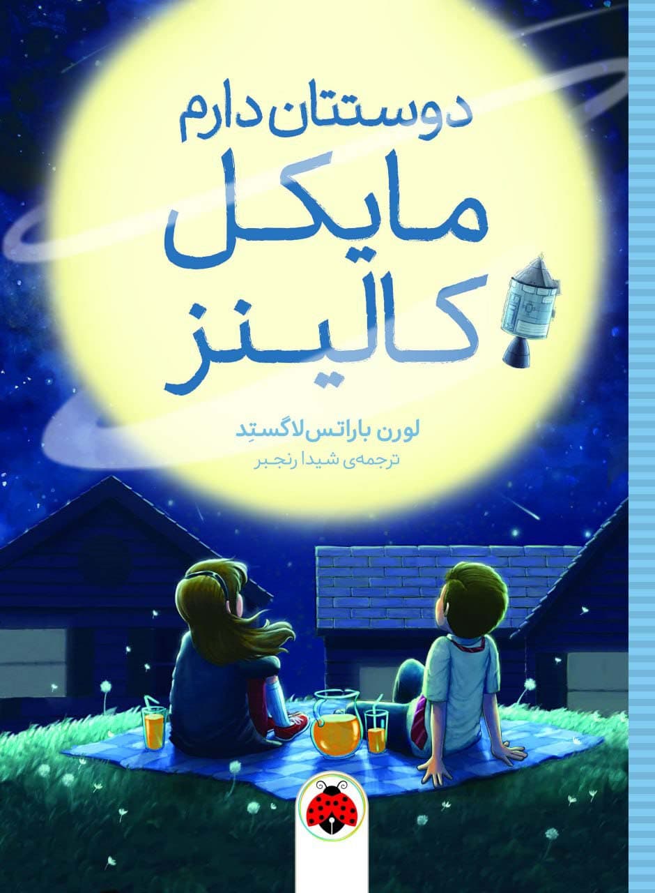 دوستتان دارم مایکل کالینز