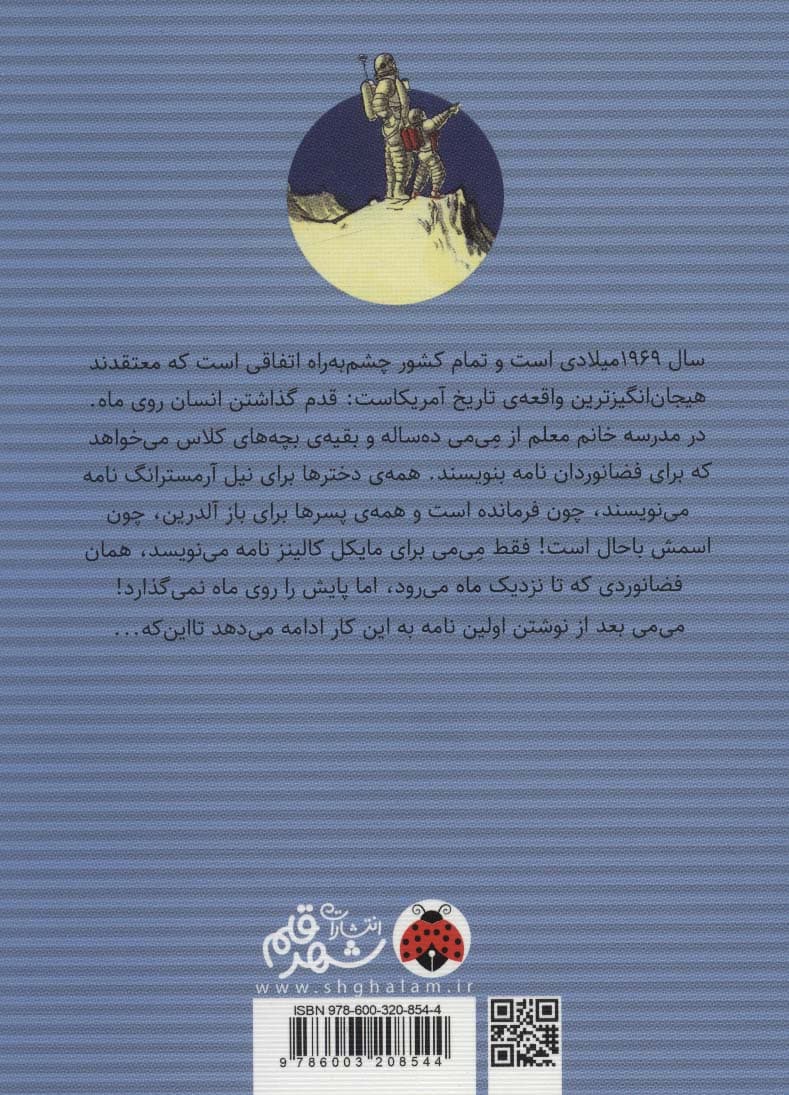 دوستتان دارم مایکل کالینز