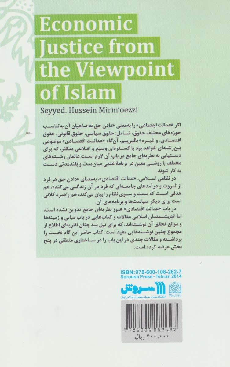 عدالت اقتصادی از دیدگاه اسلام