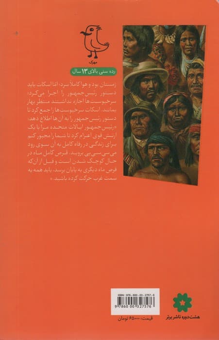 راهپیمایی اشک ها (سرگذشت استعمار 5)