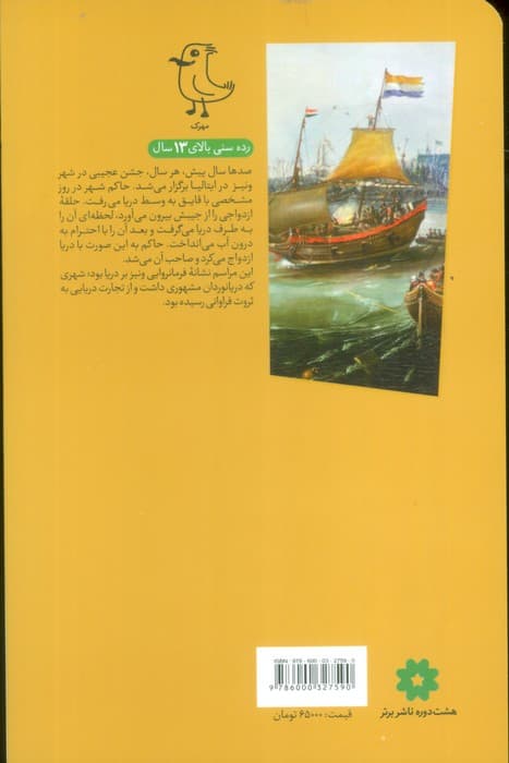 فاخته ها لانه ندارند (سرگذشت استعمار 6)