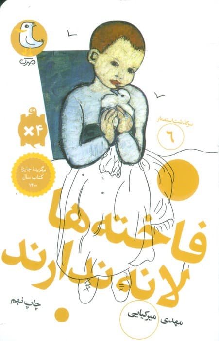 فاخته ها لانه ندارند (سرگذشت استعمار 6)