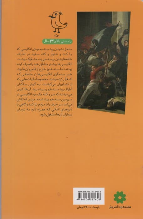 به دنبال کادی (سرگذشت استعمار 8)