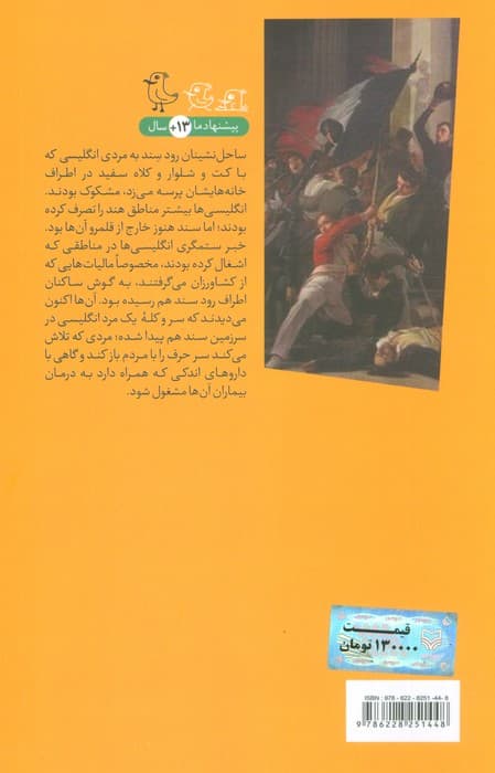 به دنبال کادی (سرگذشت استعمار 8)