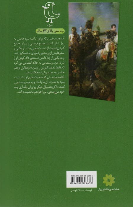 جوانه های آتش (سرگذشت استعمار11)