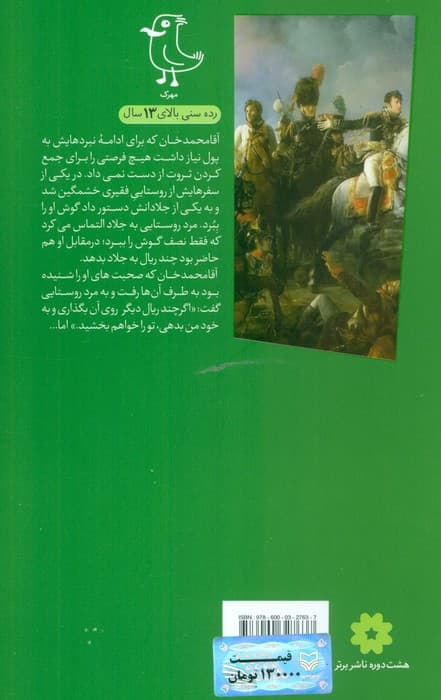 جوانه های آتش (سرگذشت استعمار11)