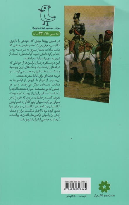 بازی بزرگ (سرگذشت استعمار12)
