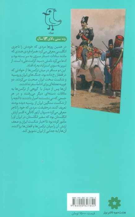 بازی بزرگ (سرگذشت استعمار12)