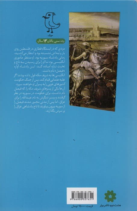 ماجرا هنوز تمام نشده (سرگذشت استعمار13)