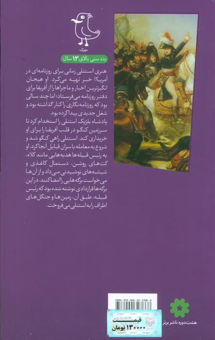 فارغ التحصیل زندان (سرگذشت استعمار14)