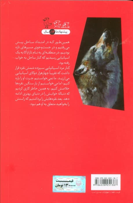 گرگ ها با چشم باز می خوابند (سرگذشت استعمار 2)