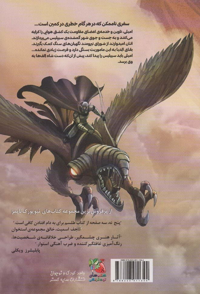 طلسم 3 (جست و جوگران ابرها)،(کمیک استریپ)