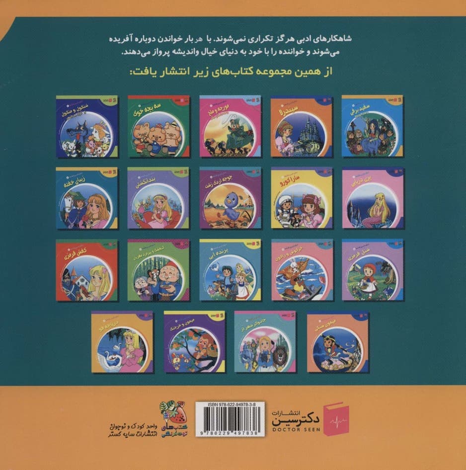 دنیای شیرین قصه ها 17 (آلیس در سرزمین عجایب)،(گلاسه)