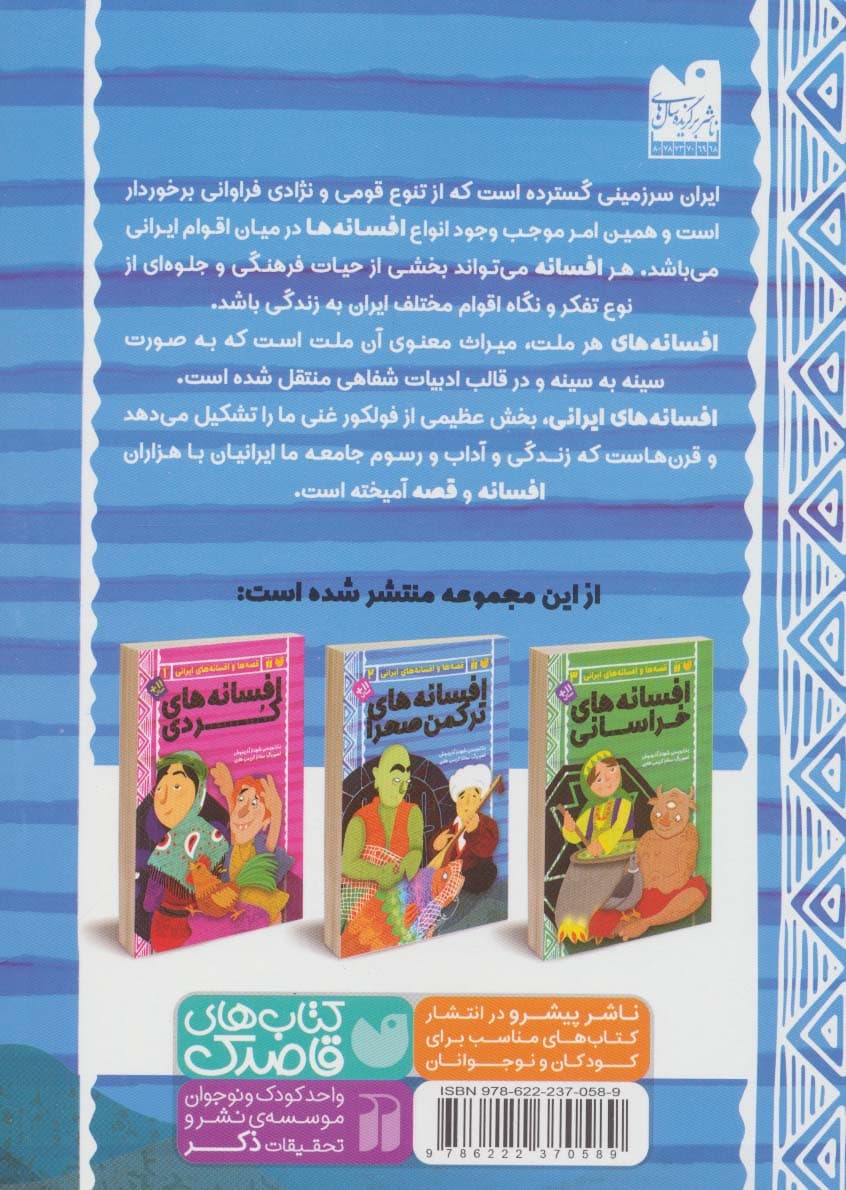 افسانه های ترکمن صحرا (قصه ها و افسانه های ایرانی 2)