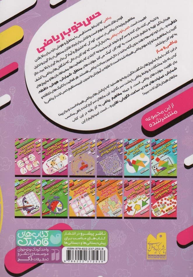 مازهای ساده ی هیجان انگیز:تمرین روابط عددی ریاضی (حس خوب ریاضی 3)