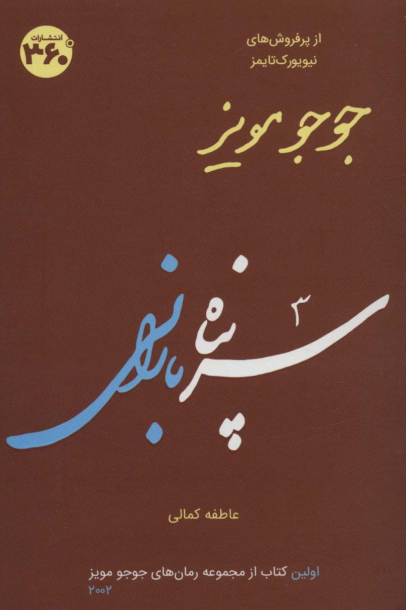 جوجو مویز 1 (سرپناه بارانی)