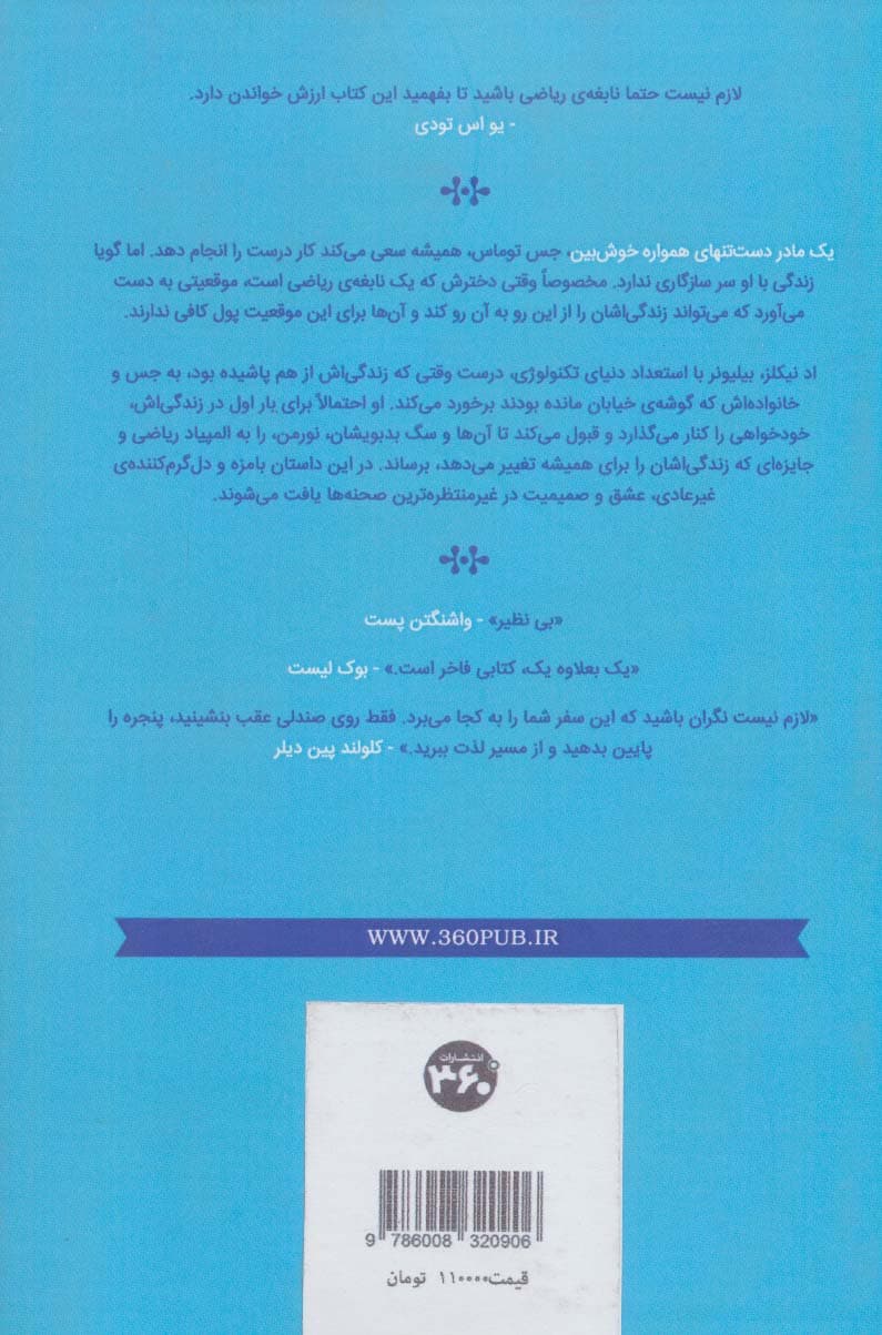 یک بعلاوه یک (جوجو مویز12)