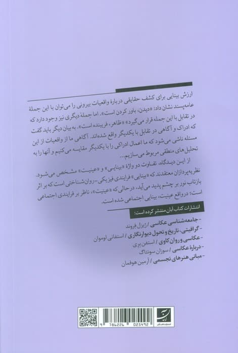 فرهنگ دیداری (مبانی و مفاهیم)