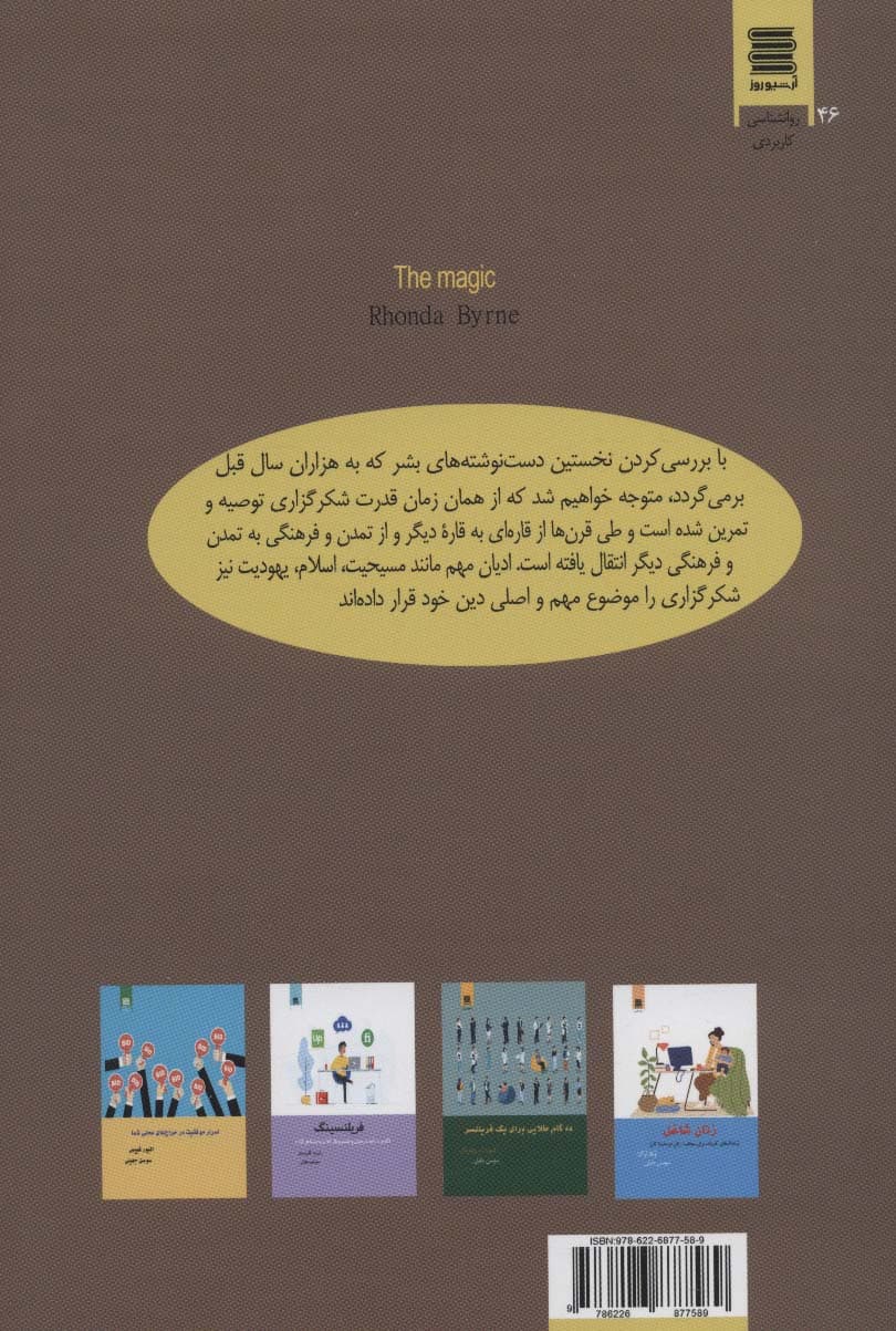 معجزه شکرگزاری