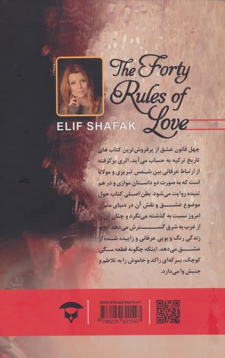 سلسله عشق (40 قانون ملت عشق)