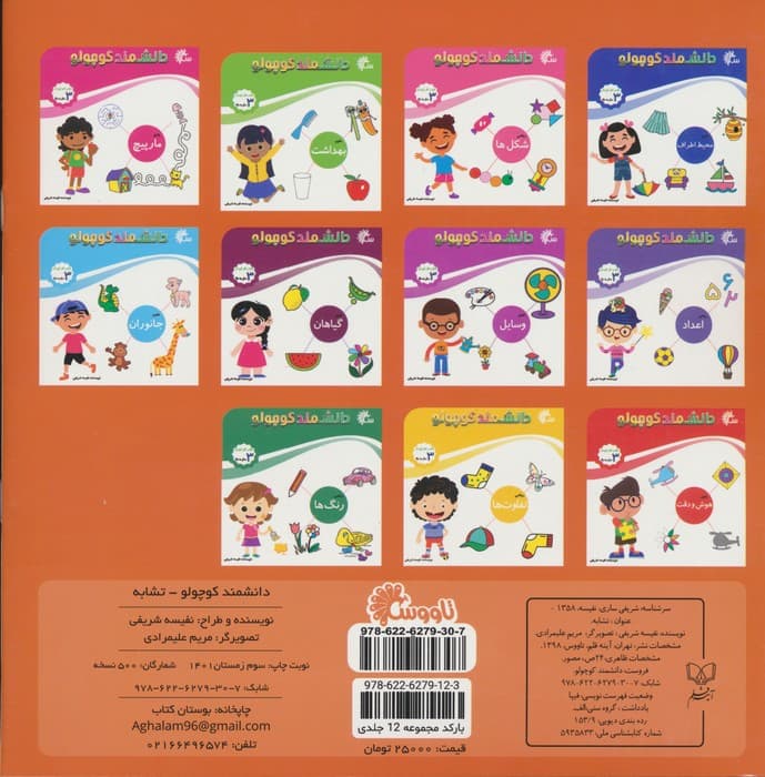 دانشمند کوچولو (ریاضی تشابه)،(کتاب کار کودک)