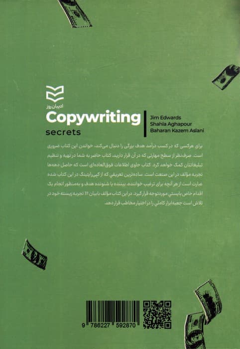 رازهای کپی رایتینگ